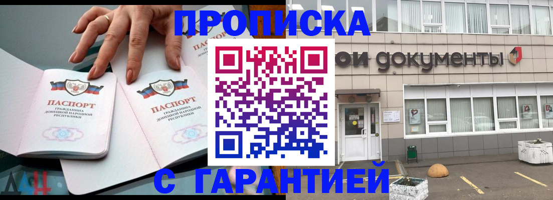 прописка паспорт в Читинской области