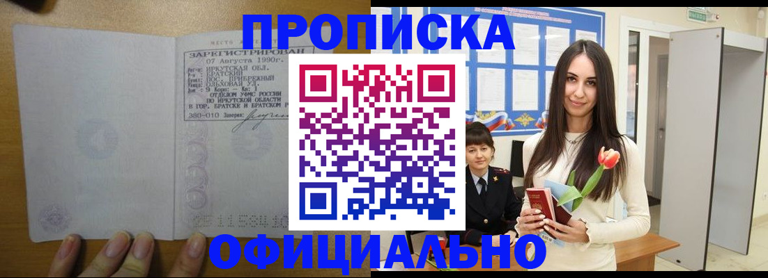прописка поиск в Читинской области