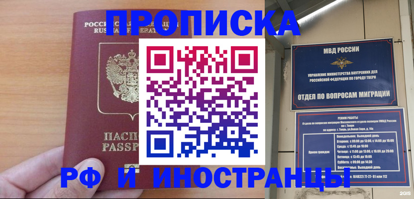прописка 2025 в Читинской области