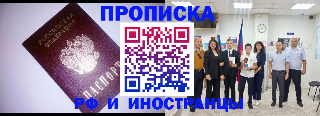 прописка законно в Читинской области